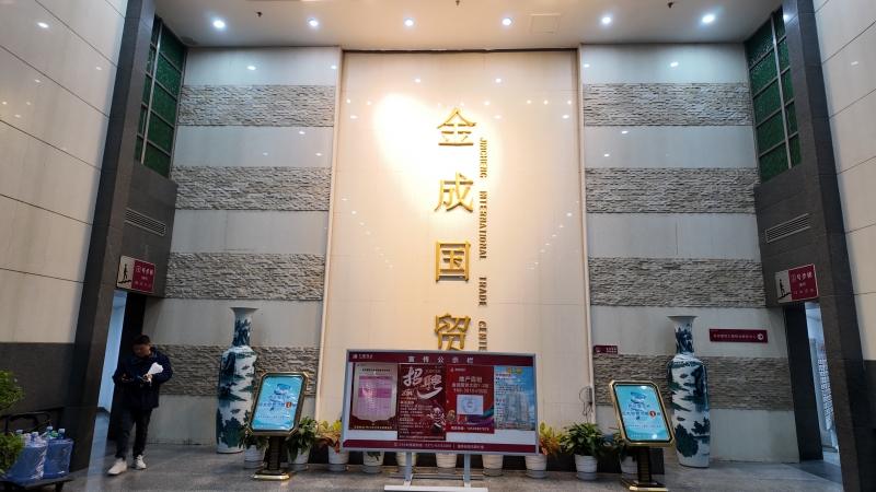 金城国际.JPG